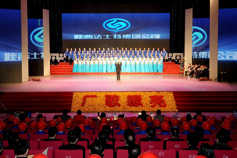 2010年11月18日下午，公司參加由省委宣傳部、省文明辦、省總工會和省國資委聯(lián)合主板的“廠歌嘹亮”陜西企業(yè)文化展示頒獎(jiǎng)