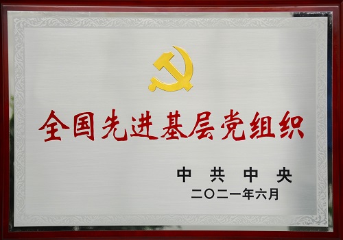 2021年6月28日，陜西法士特汽車(chē)傳動(dòng)集團(tuán)有限責(zé)任公司黨委榮膺“全國(guó)先進(jìn)基層黨組織”稱號(hào) (1) - 副本.jpg