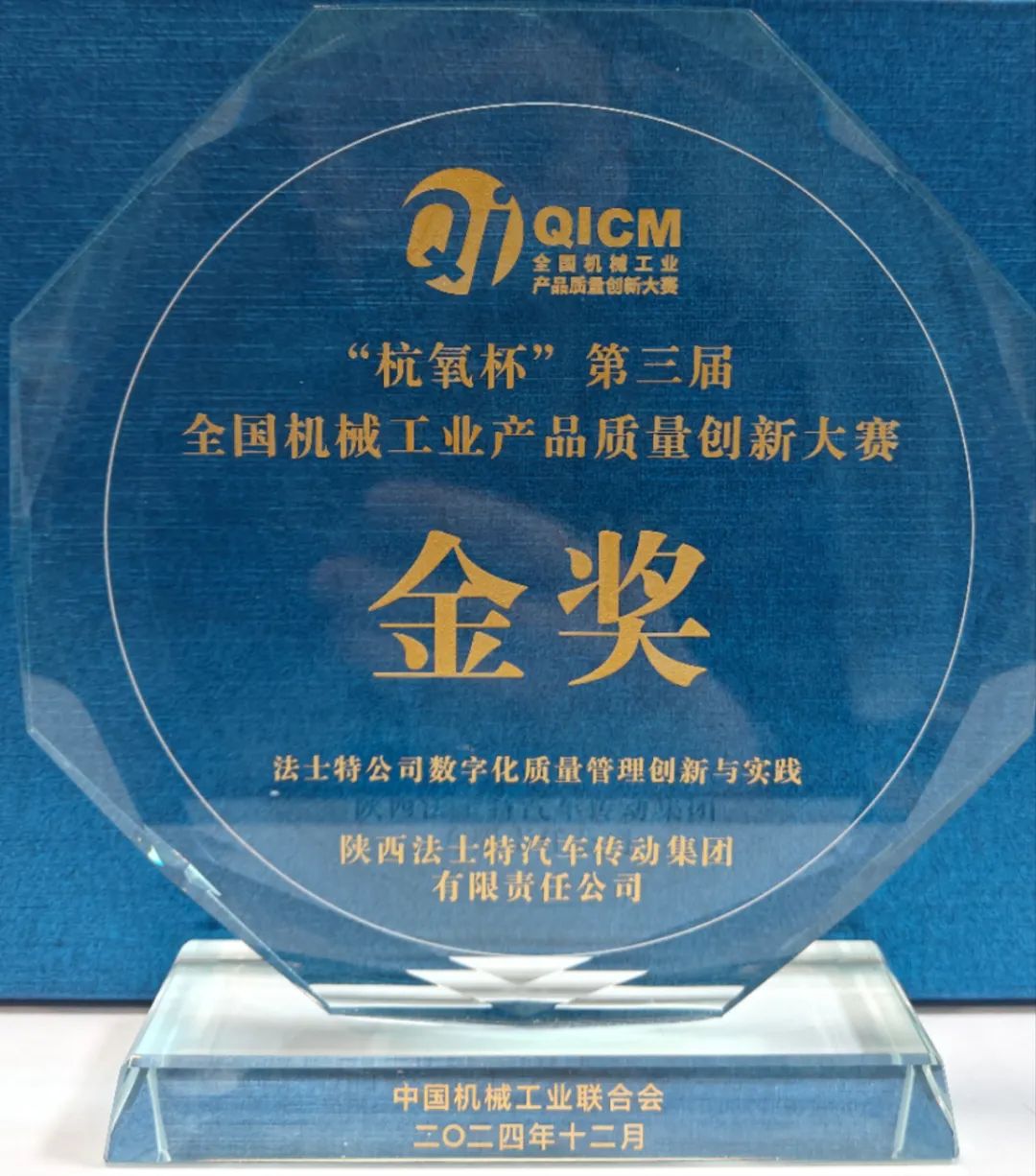 產(chǎn)品質(zhì)量創(chuàng)新獎(jiǎng).jpg